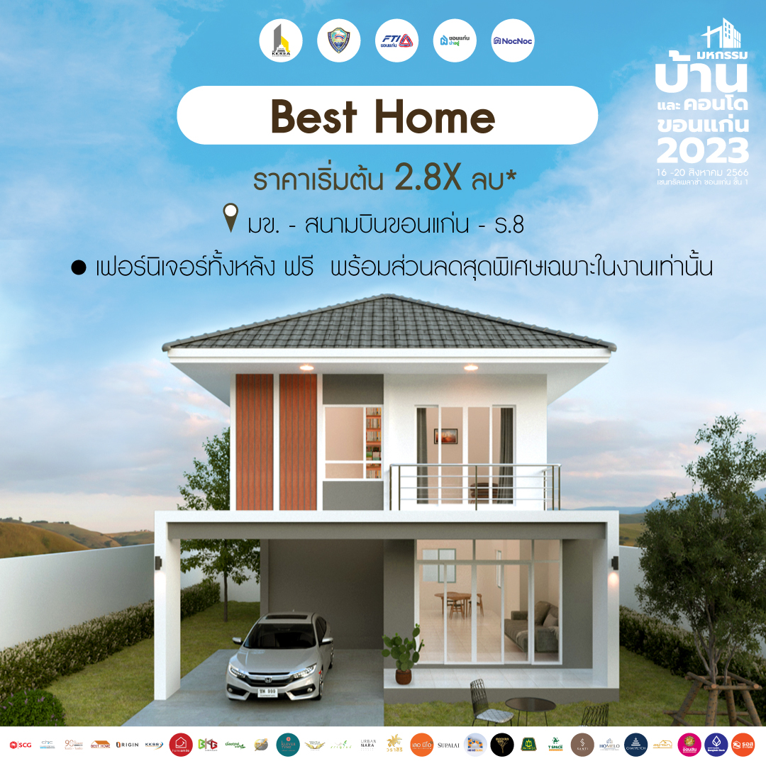 บ้านขอนแก่น