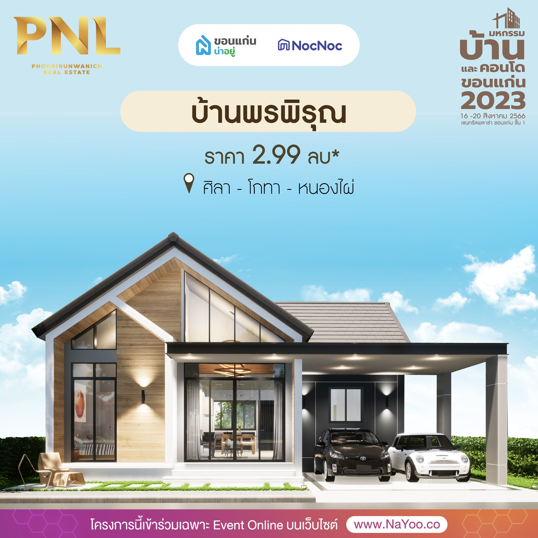 บ้านขอนแก่น