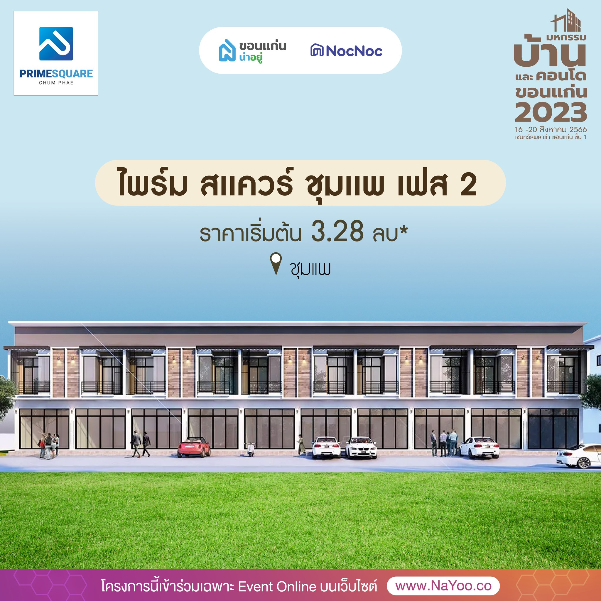 บ้านขอนแก่น