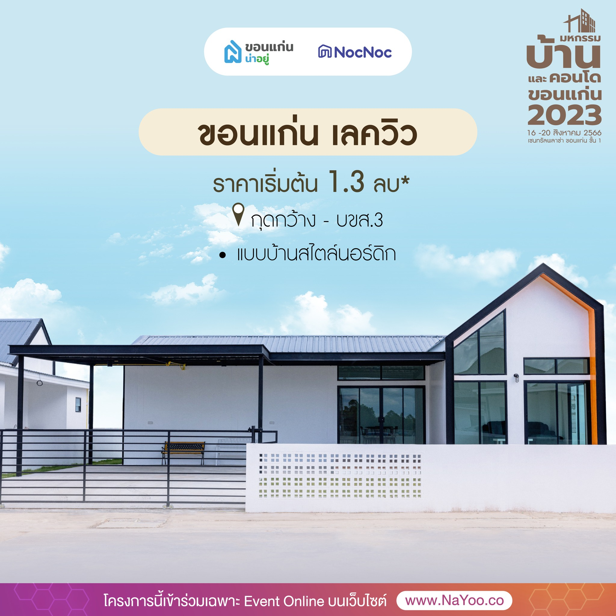 บ้านขอนแก่น