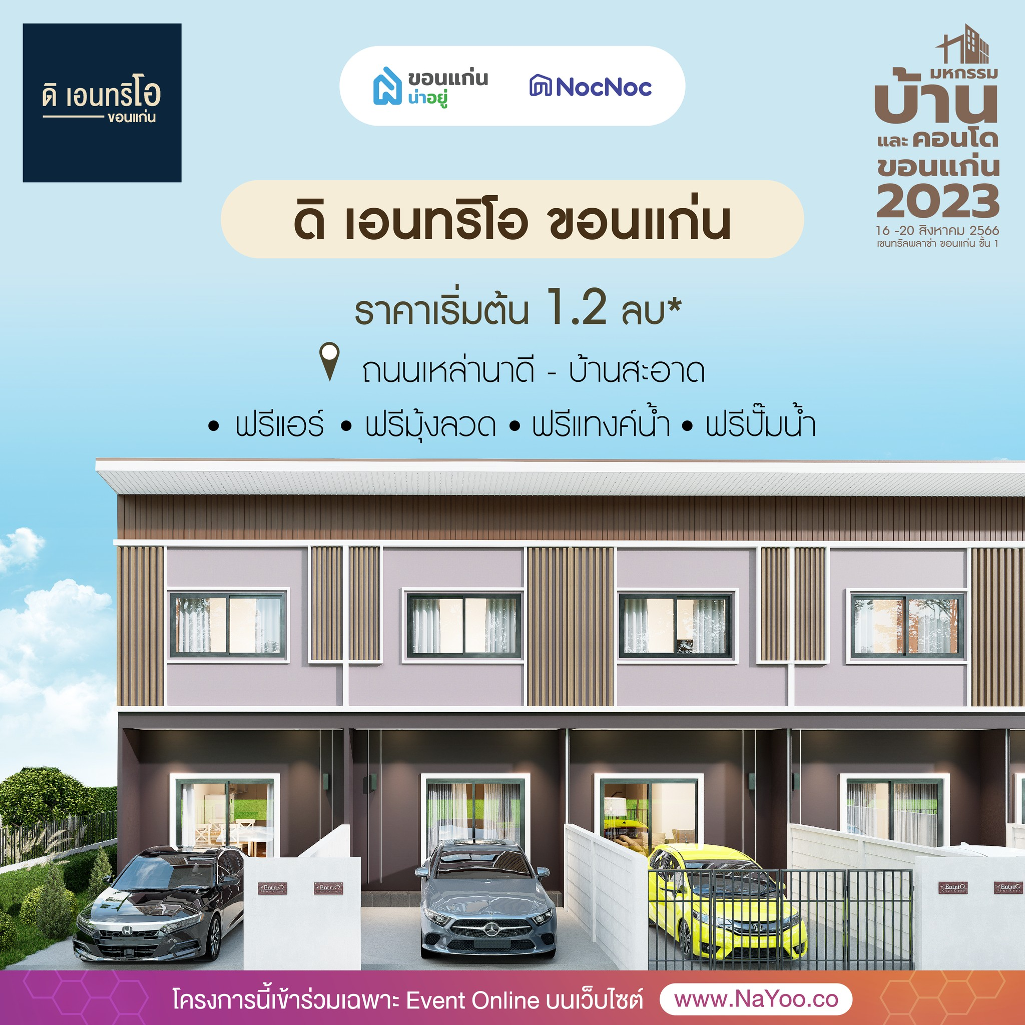 บ้านขอนแก่น