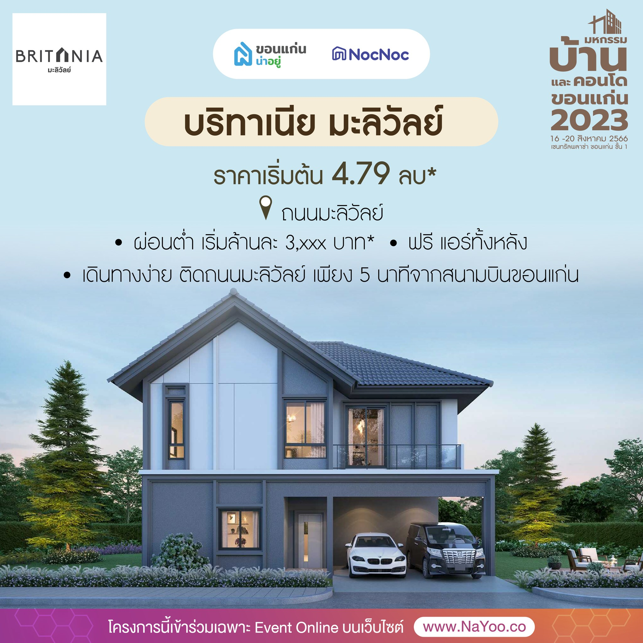 บ้านขอนแก่น