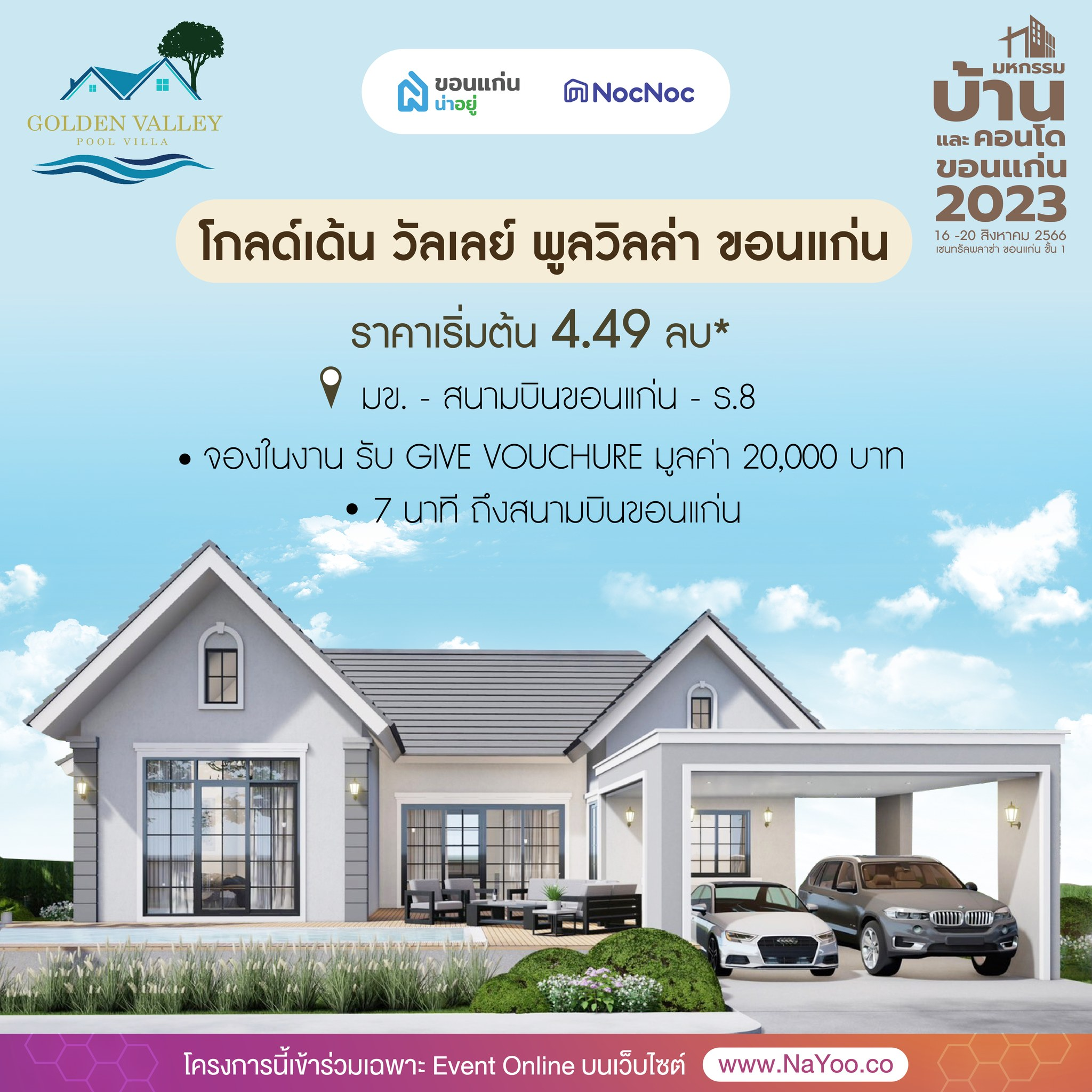 บ้านขอนแก่น