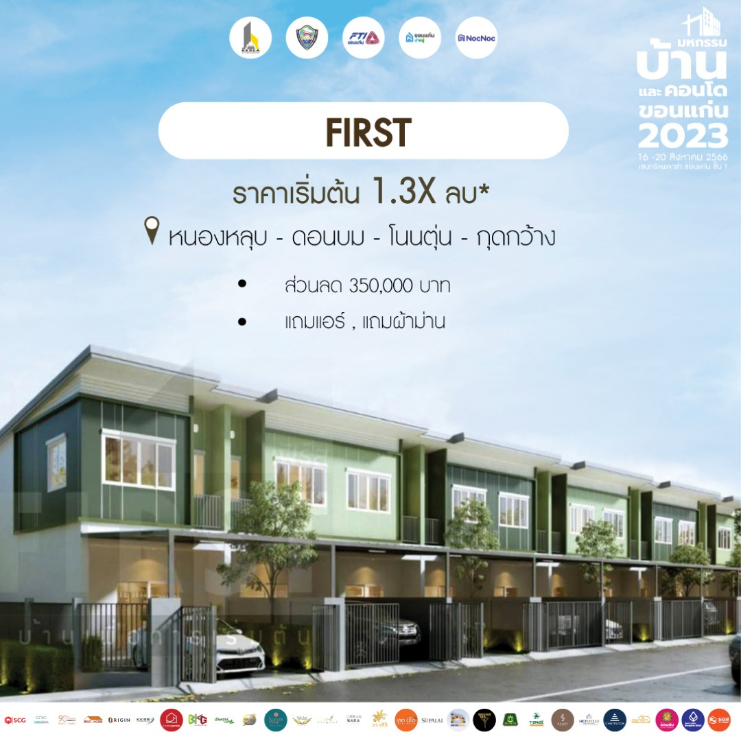 มหกรรมบ้านขอนแก่น