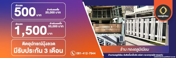 แคมเปญโปรโมชั่นบ้านสุดพิเศษจากขอนแก่นน่าอยู่