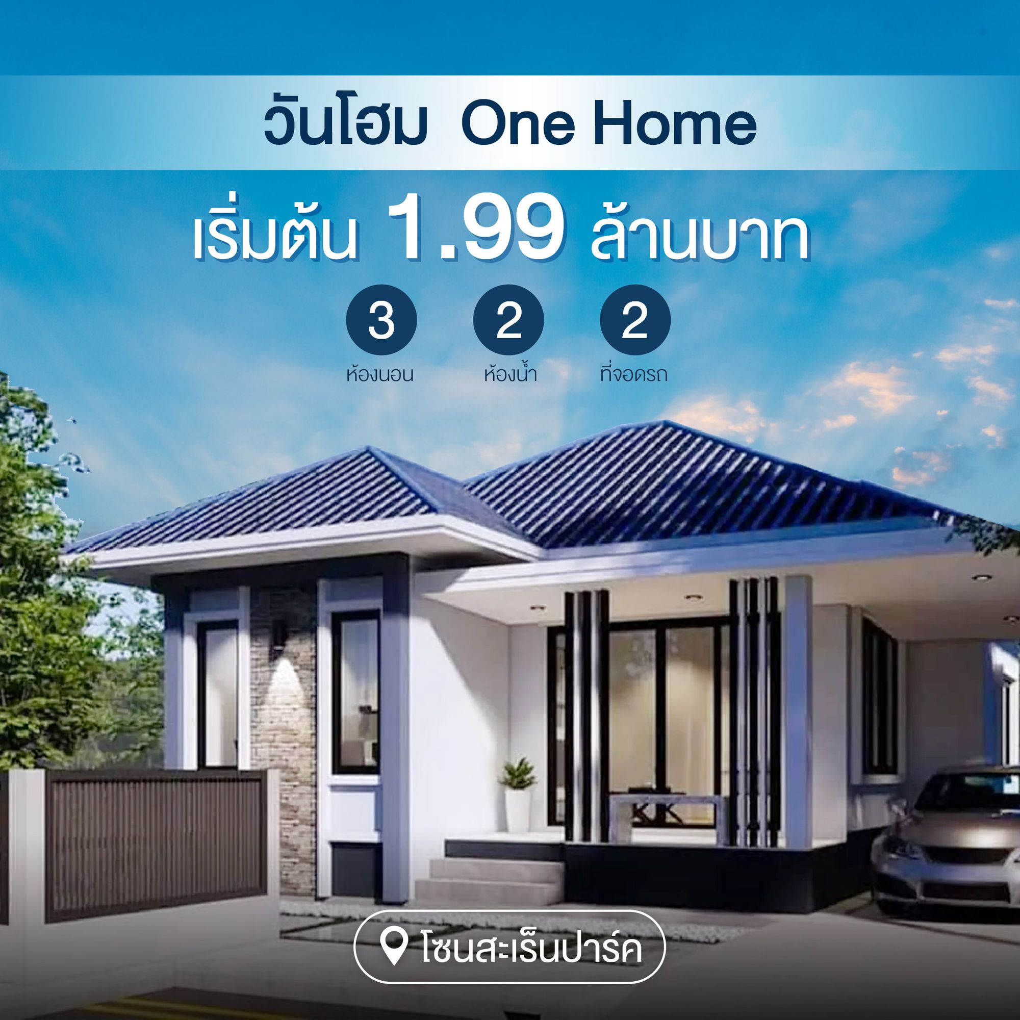 วันโฮม สุรินทร์