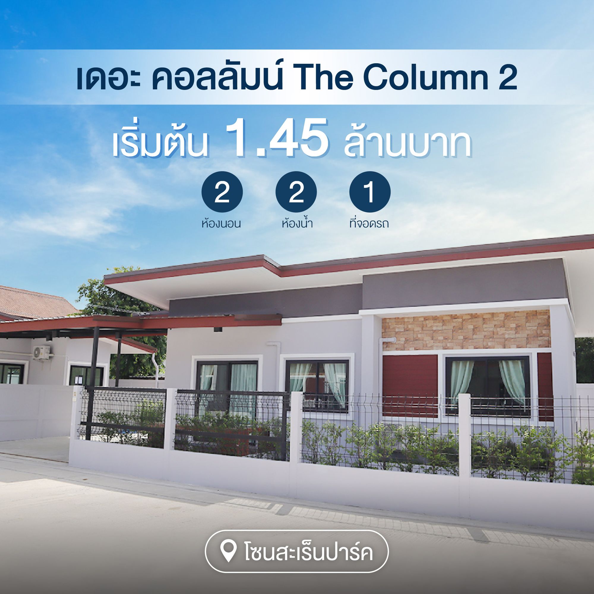 The Column Surin 2 เดอะคอลัมน์สุรินทร์ 2