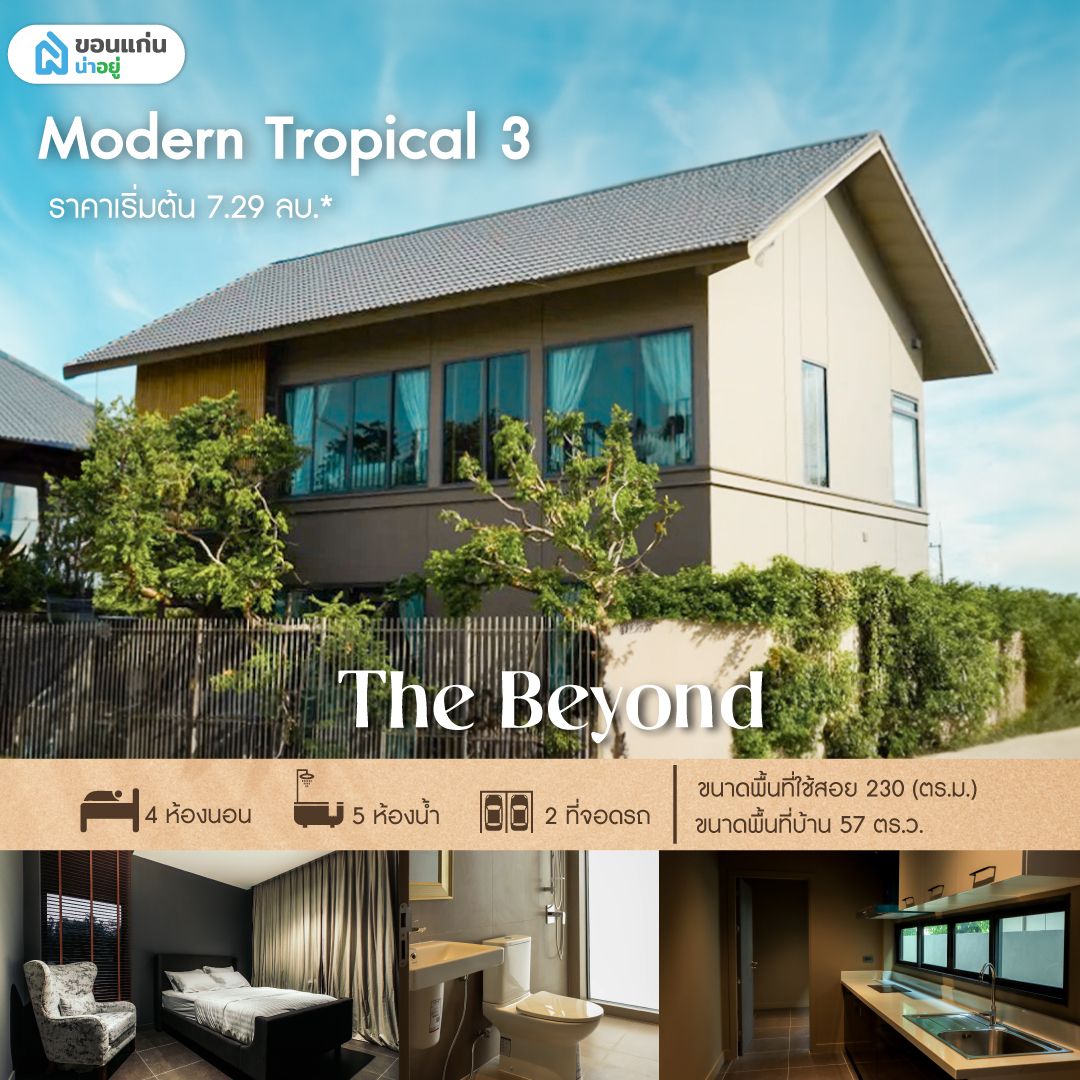 The Beyond บึงทุ่งสร้าง บ้านขอนแก่น