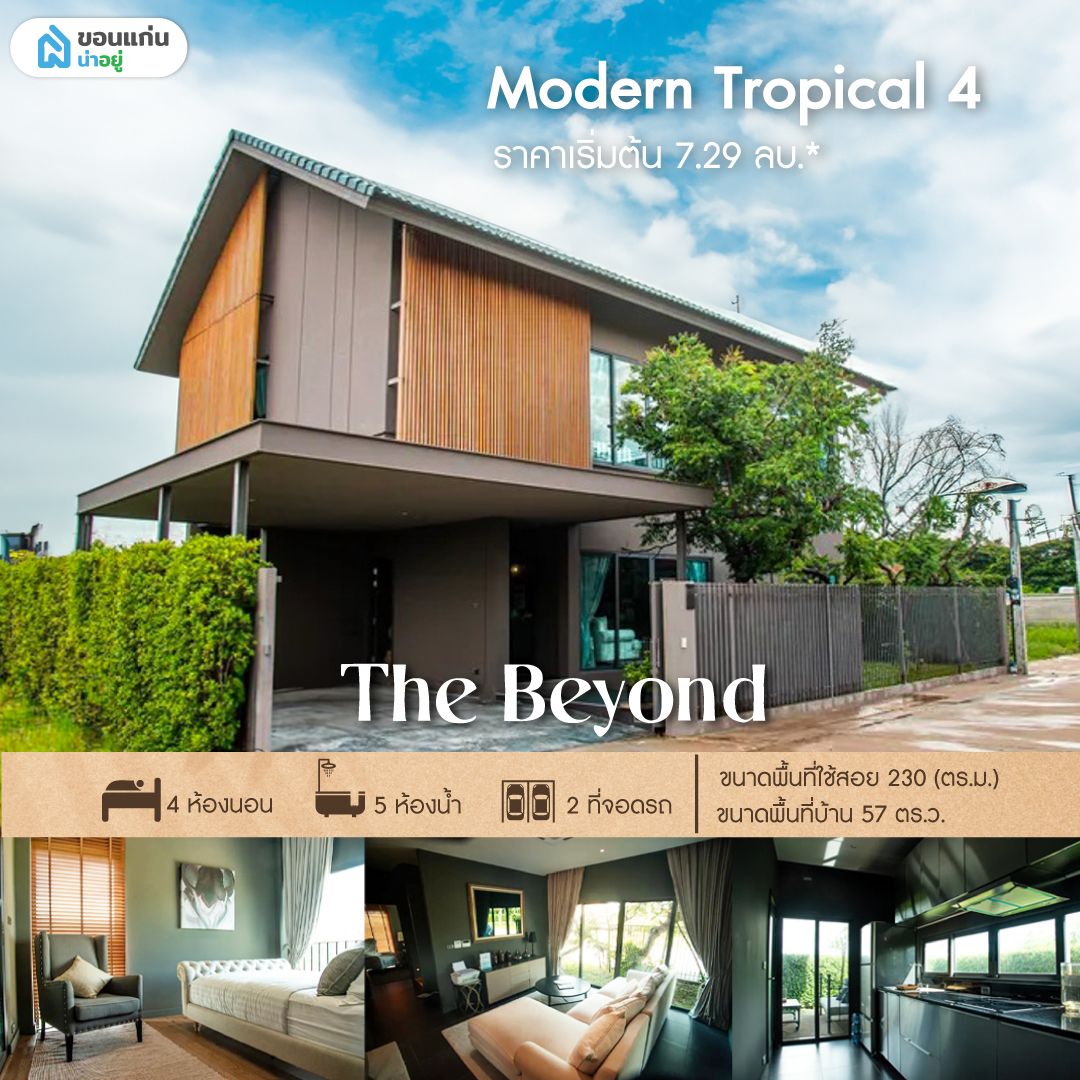 The Beyond บึงทุ่งสร้าง บ้านขอนแก่น