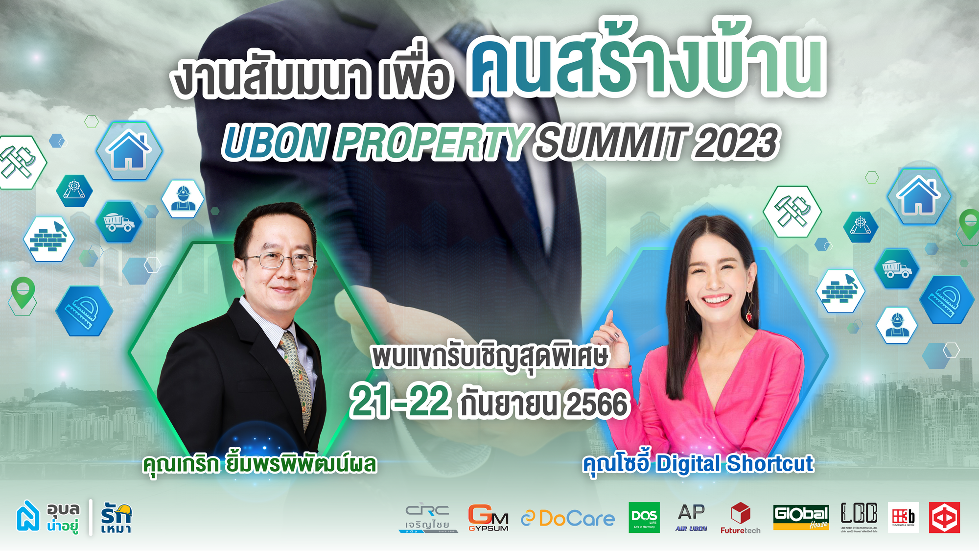 มาทำความรู้จัก 2 นักการตลาด ✨  ที่จะมาแสดงวิสัยทัศน์ในงาน Ubon Property Summit 2023 🎉