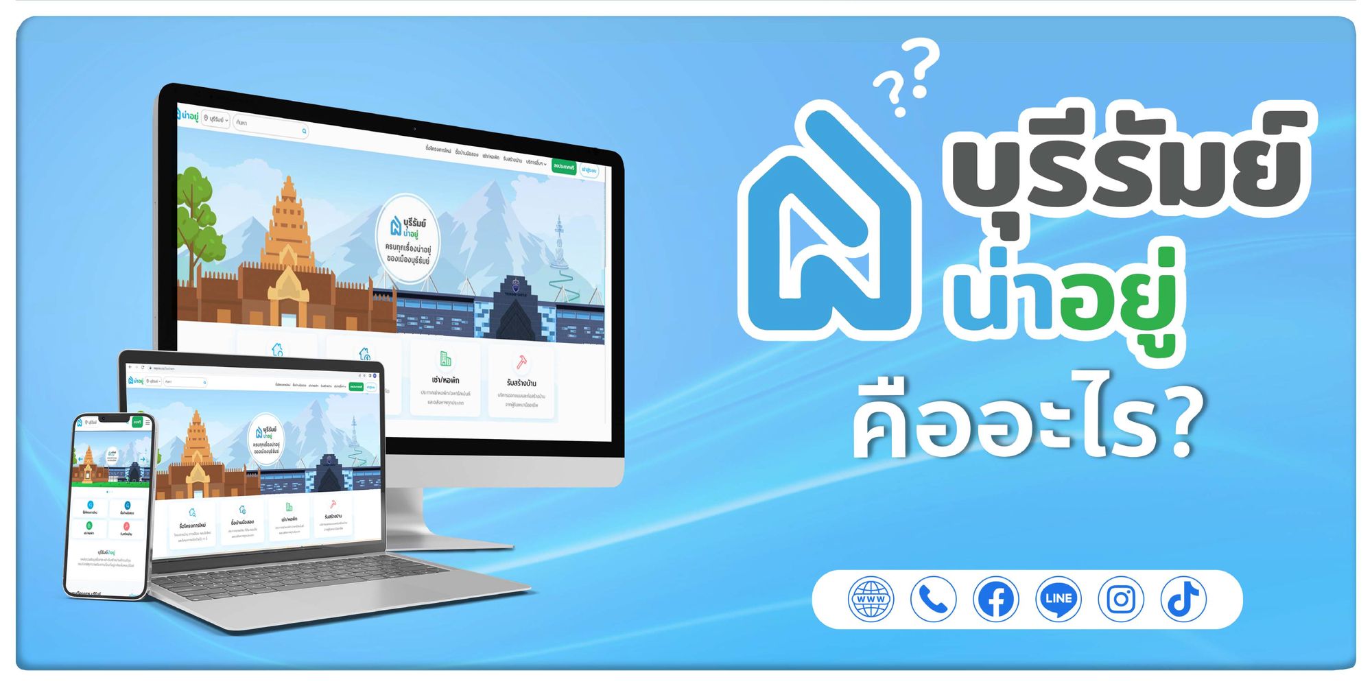 “บุรีรัมย์น่าอยู่” คืออะไร มาไขคำตอบกัน
