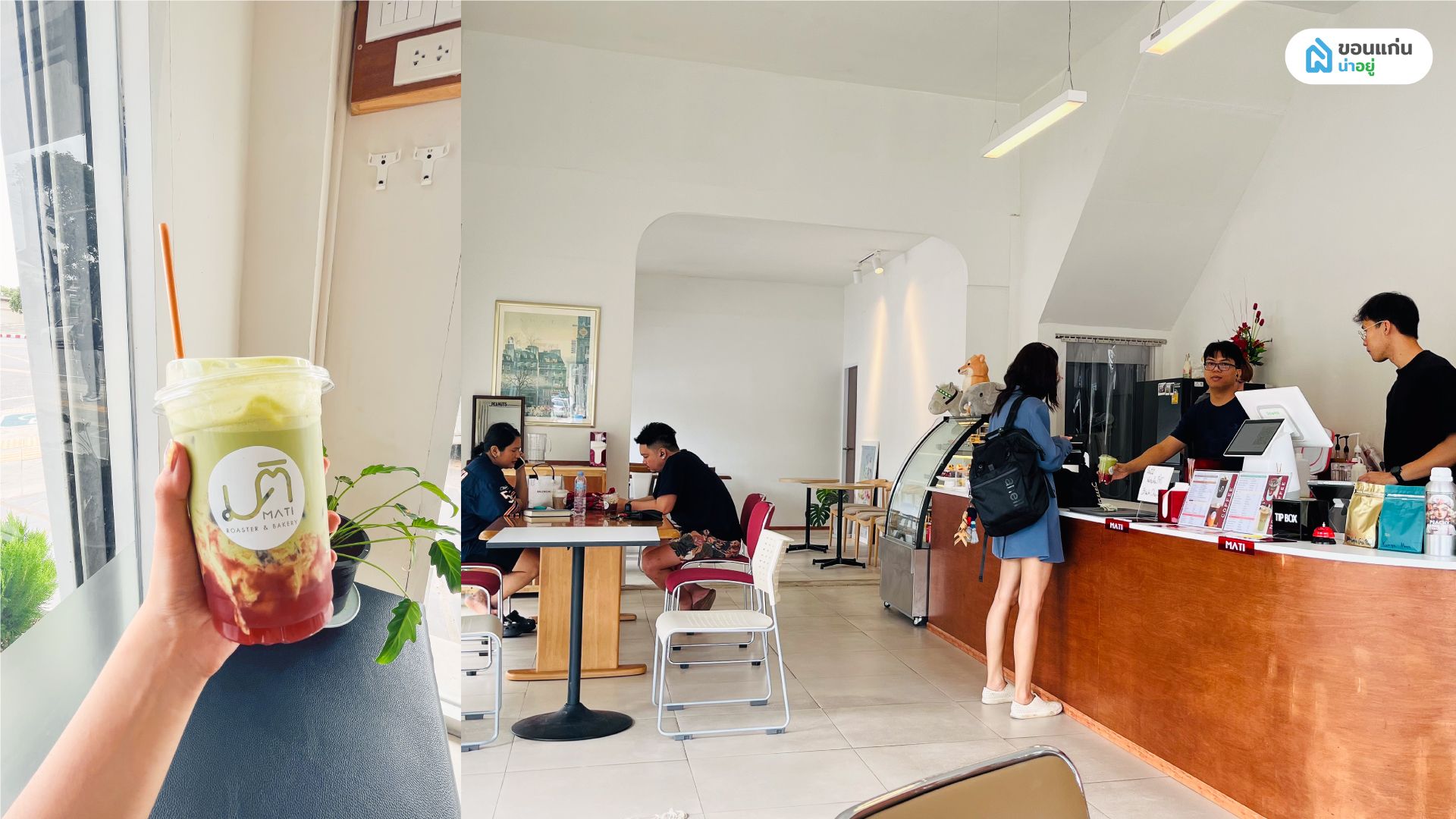 คาเฟ่นั่งขอนแก่นซิตี้บัสไปได้