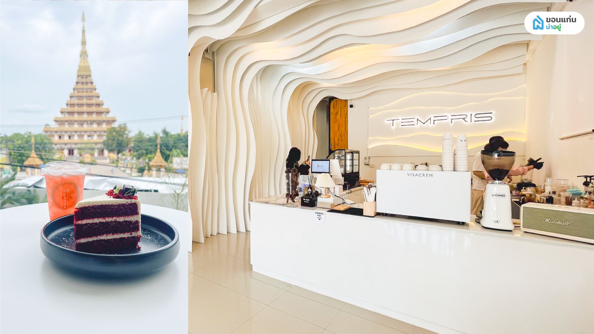 คาเฟ่นั่งขอนแก่นซิตี้บัสไปได้