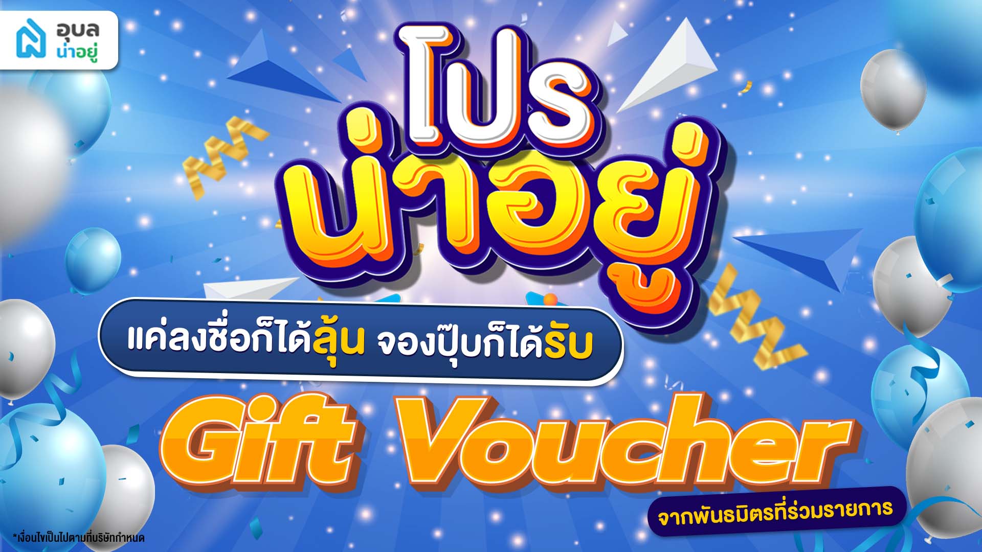 🚩ครั้งแรก : โปรน่าอยู่ 😍 ในงานมหกรรมบ้านเย็น ผ่อนสบาย By SCG เมืองวัสดุ