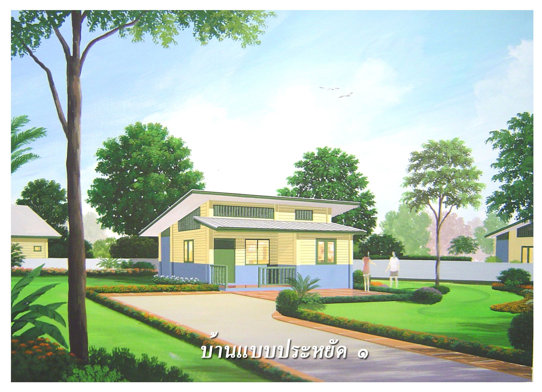 แบบบ้านชั้นเดียวยอดนิยม
