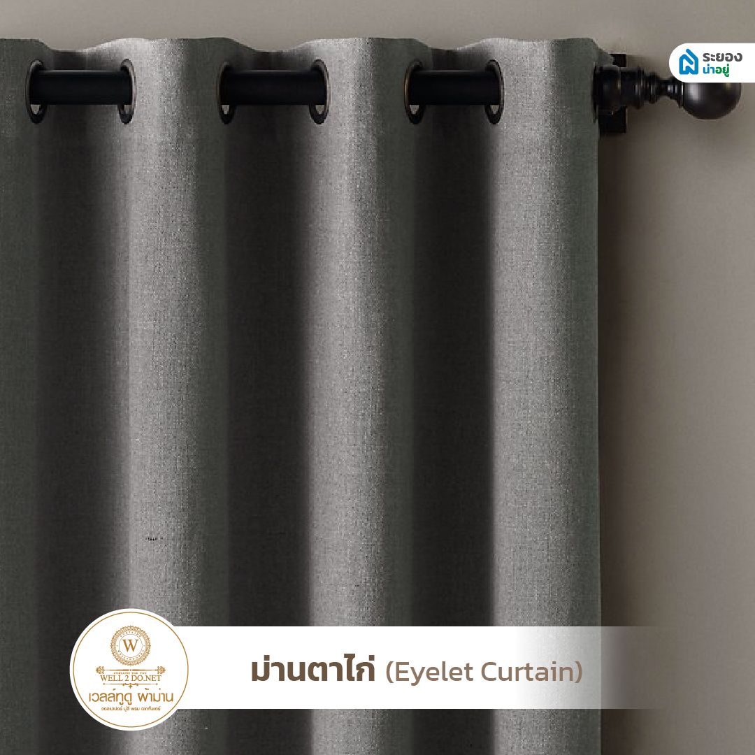 well2do ผ้าม่านระยอง ม่านม้วนระยอง ม่านจีบระยอง มู่ลี่ระยอง วอลเปเปอร์ระยอง