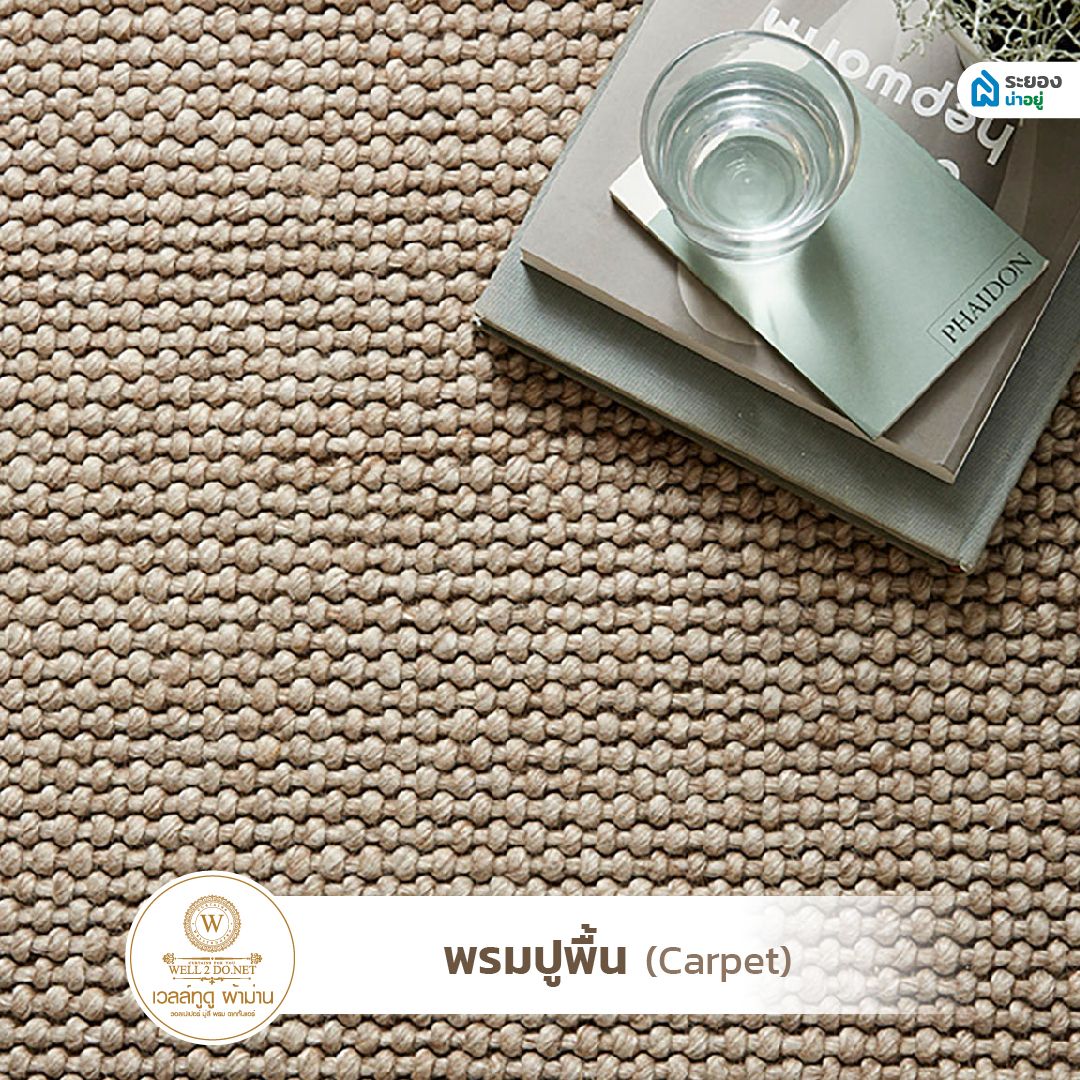 well2do ผ้าม่านระยอง ม่านม้วนระยอง ม่านจีบระยอง มู่ลี่ระยอง วอลเปเปอร์ระยอง