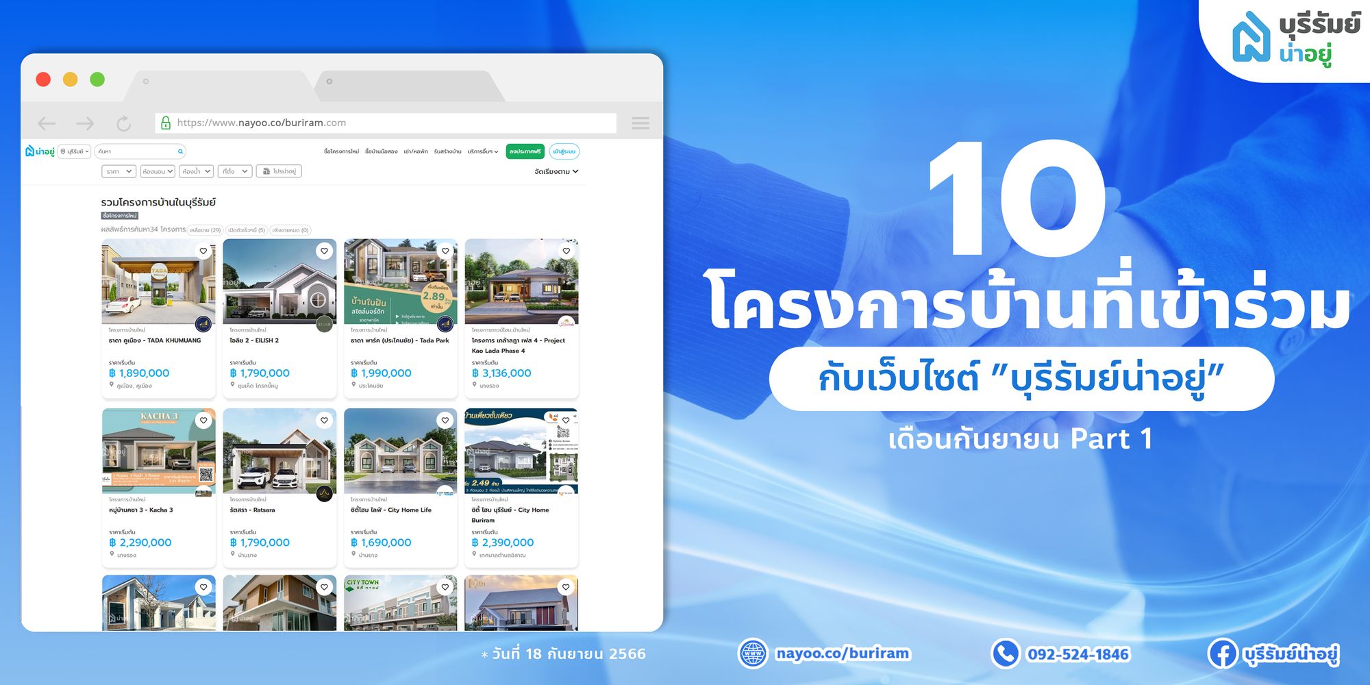รวมโครงการที่เข้าร่วมกับเว็บไซต์ “บุรีรัมย์น่าอยู่”  ( part 1 )