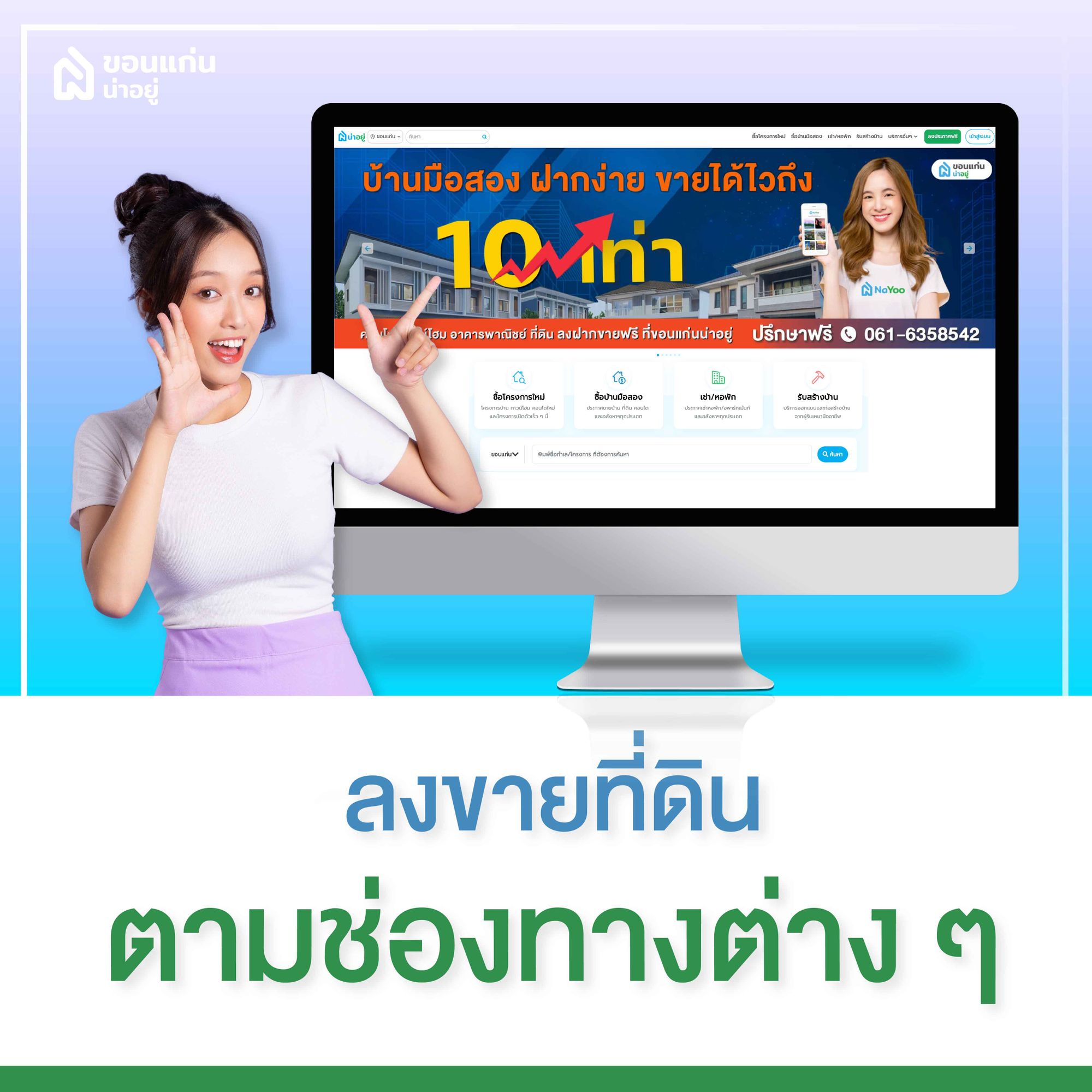ลงประกาศขายที่ดินตามช่องทางต่างๆ