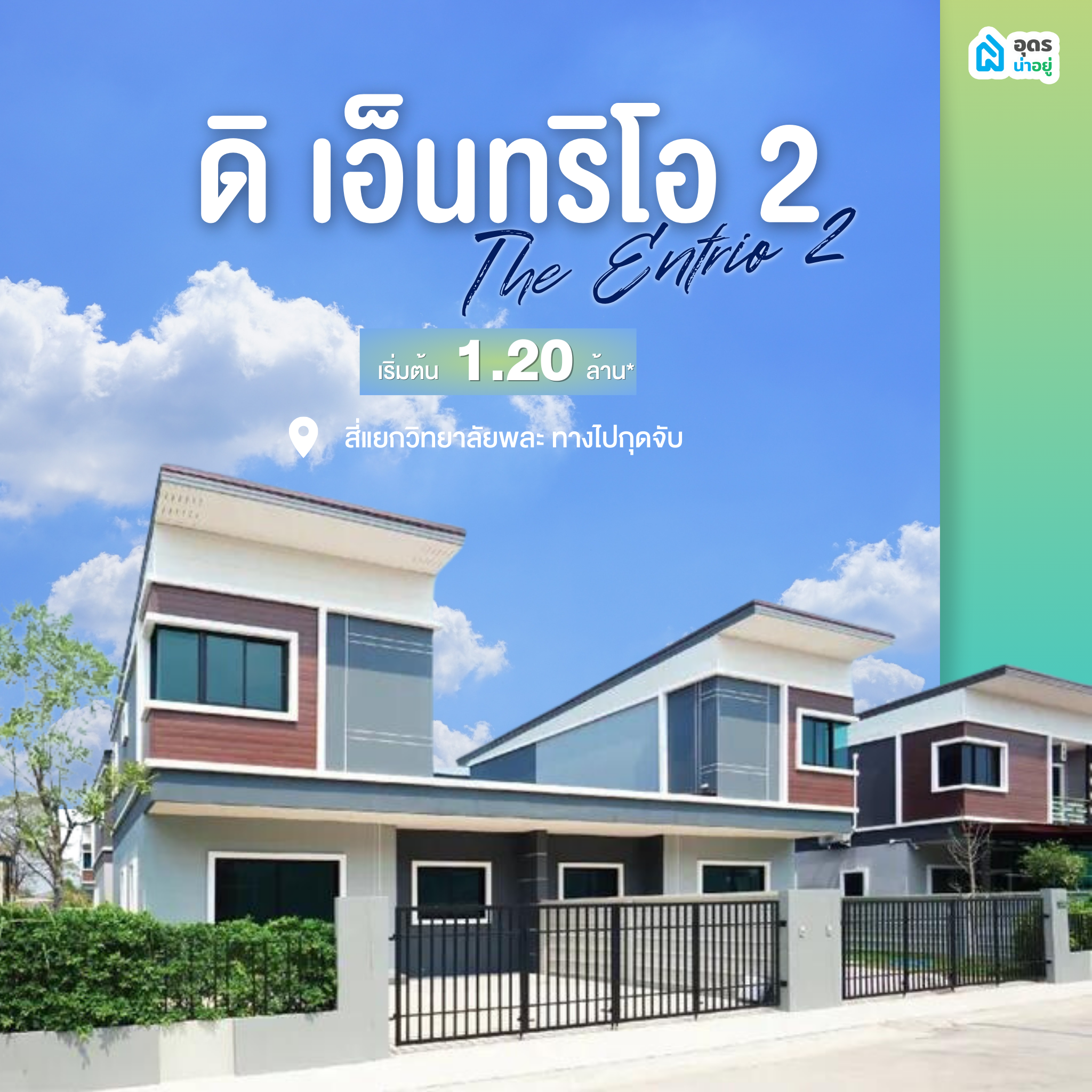 โครงการบ้าน อุดรธานี