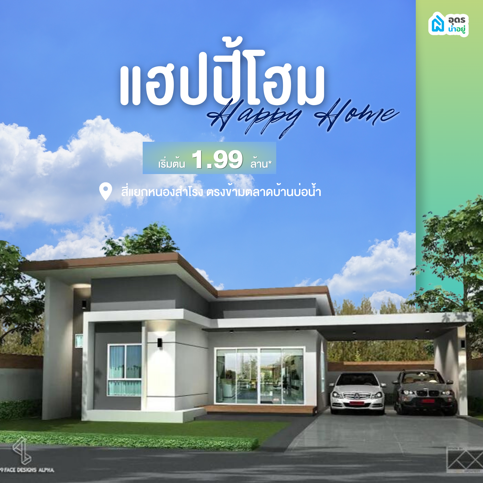 บ้านอุดร บ้านเดี่ยวอุดร