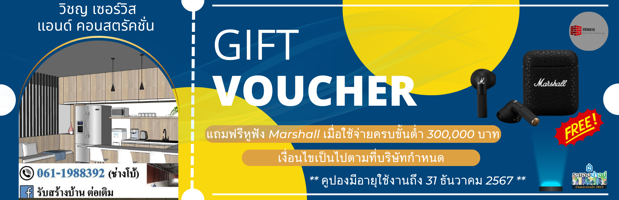 โปรโมชั่นบ้านระยอง