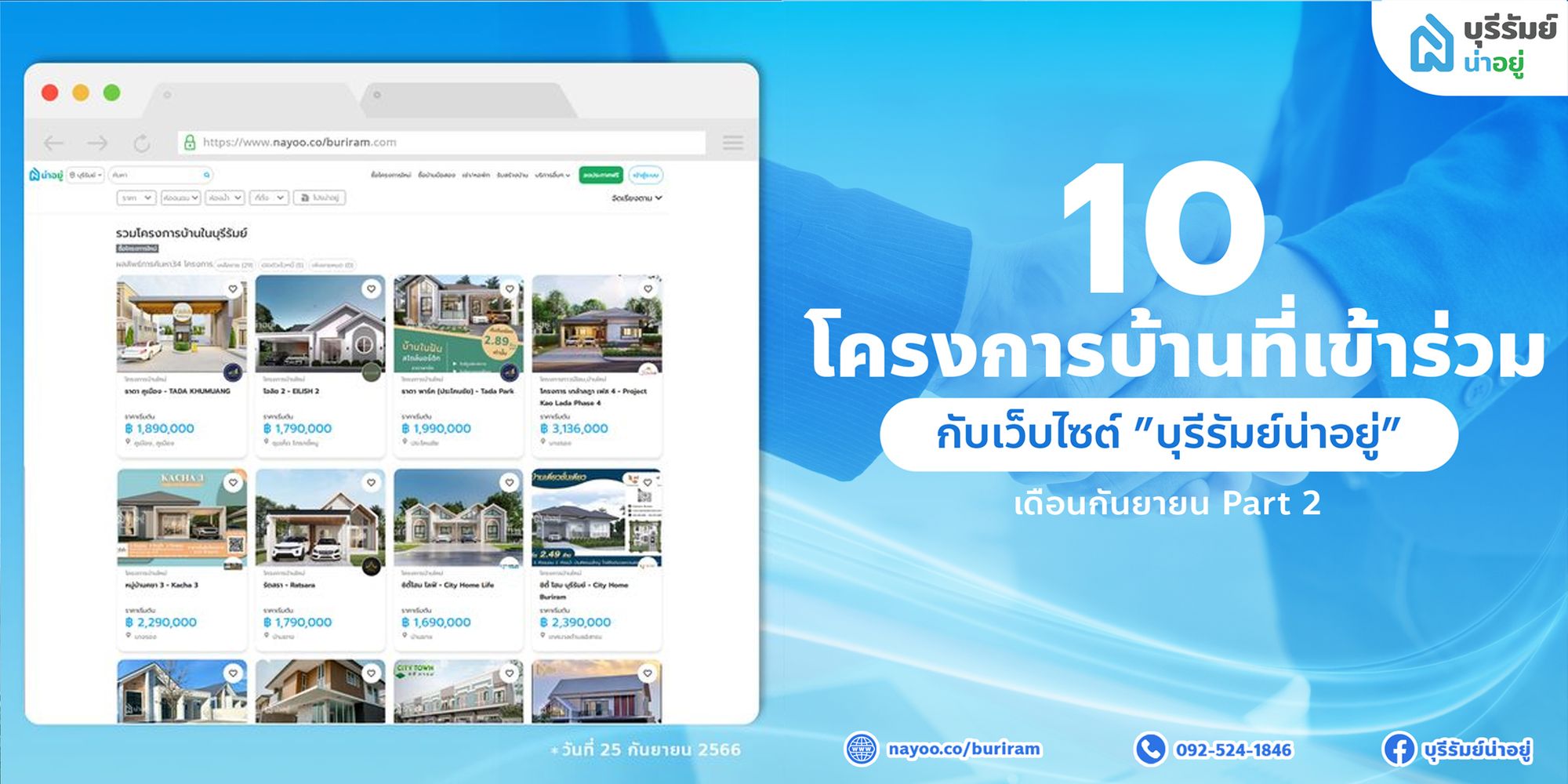 รวมโครงการที่เข้าร่วมกับเว็บไซต์ “บุรีรัมย์น่าอยู่”  ( part 2 )