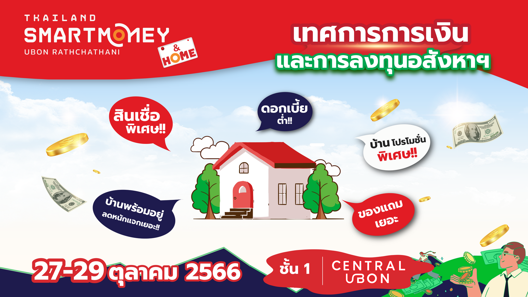💰Thailand Smart Money & Home x อุบลน่าอยู่ กับเหตุผลที่ไม่มีใครควรพลาด🟡🏘️