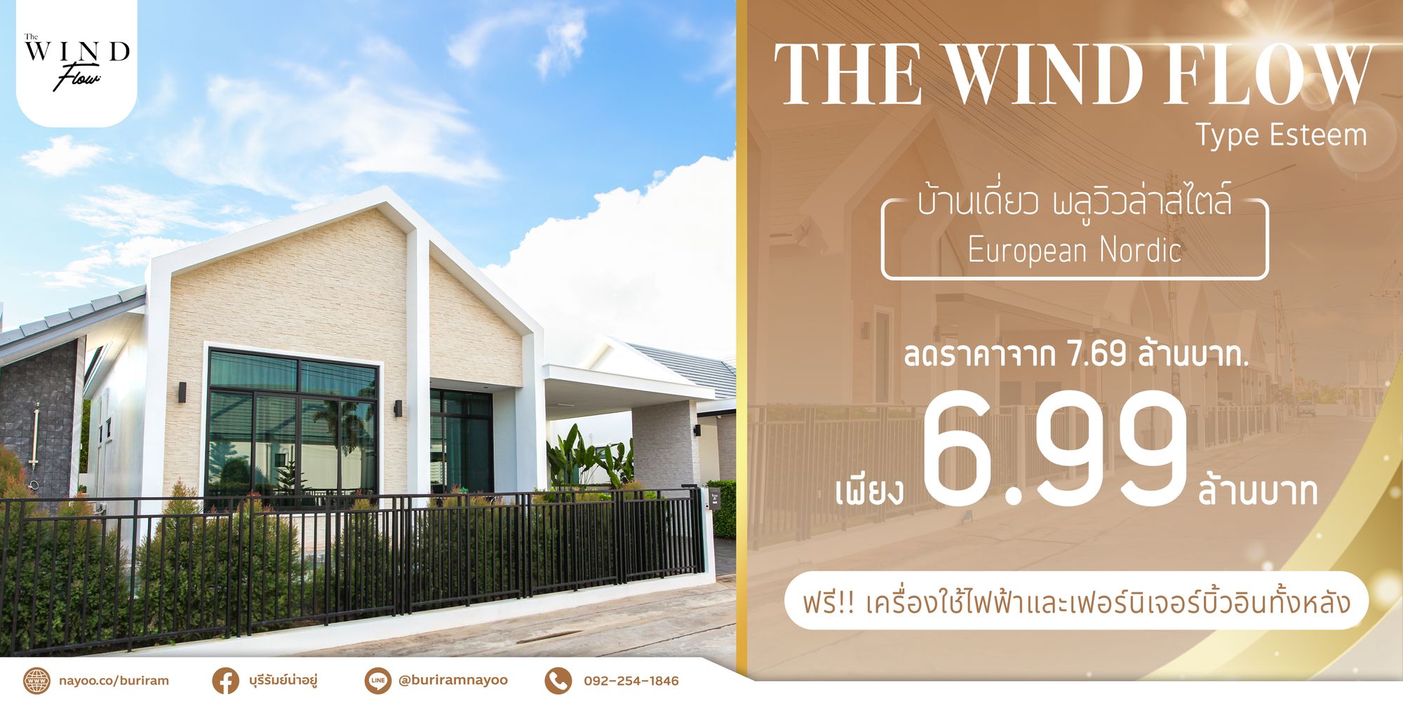 น่าอยู่รีวิว EP01 | The Wind flow บ้านเดี่ยว พูลวิลล่า บนทำเลทองใจกลางเมืองบุรีรัมย์