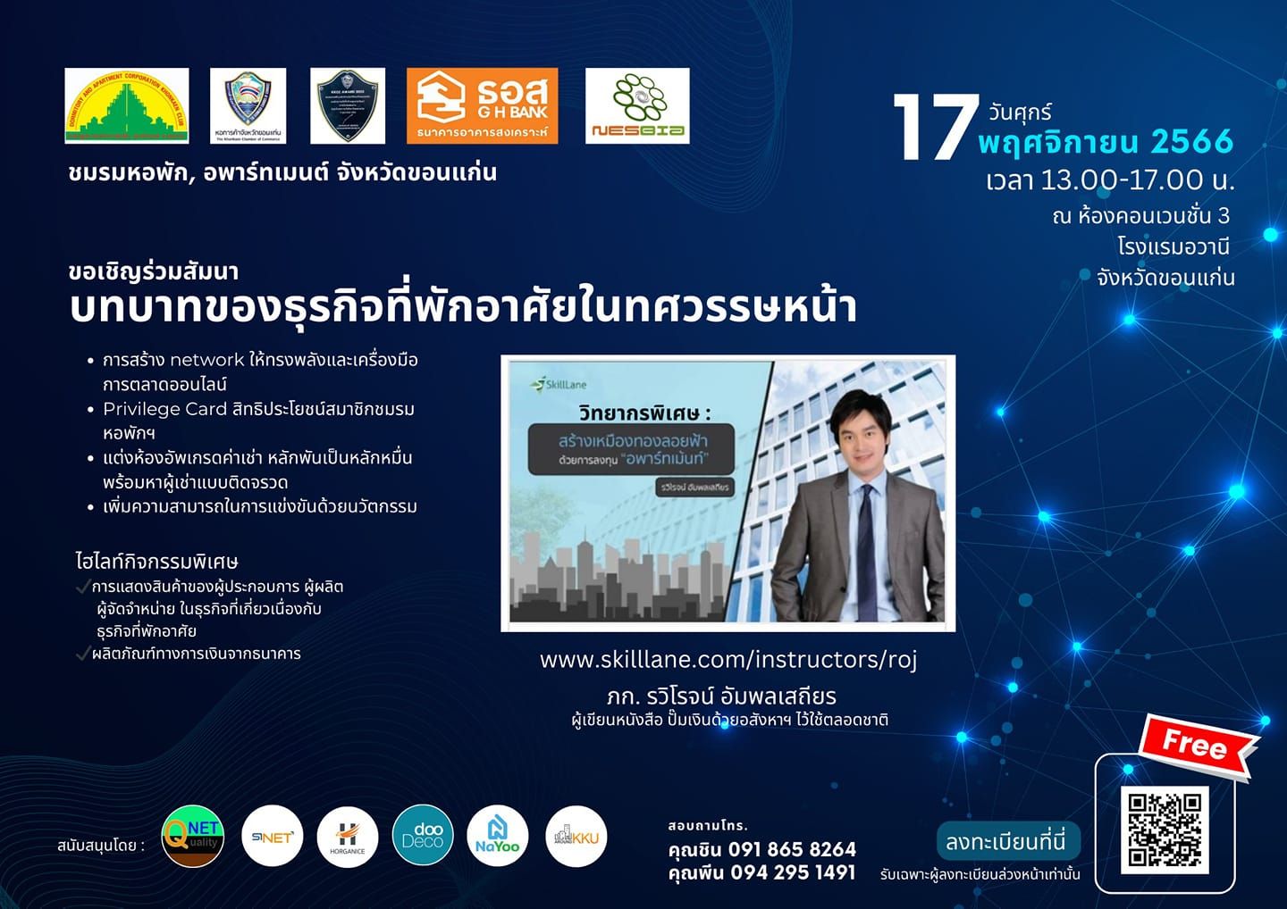 งานสัมมนา "บทบาทของธุรกิจที่พักอาศัยในทศวรรษหน้า"