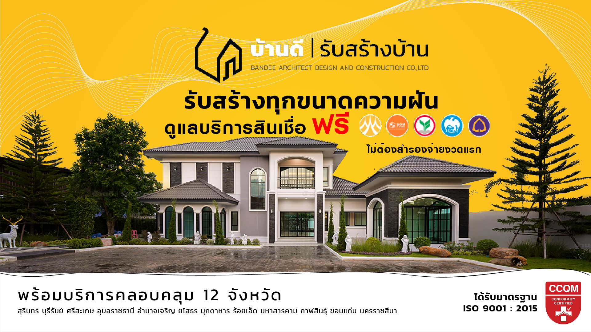 บ้านดี รับสร้างบ้าน I Bandee Home builder