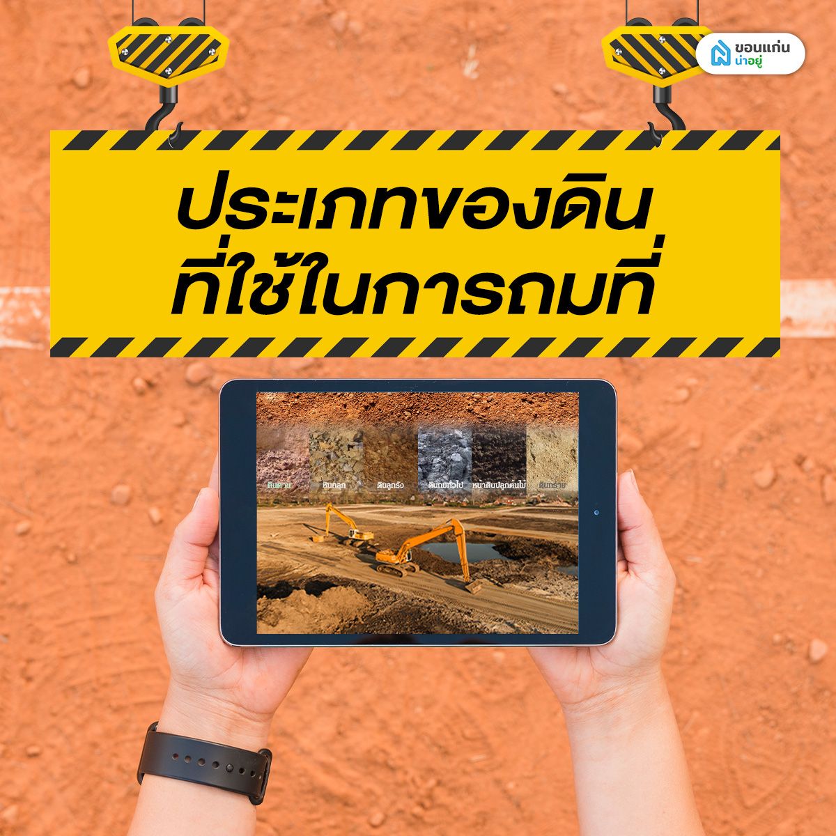 ประเภทของดินที่ใช้ในการถมที่