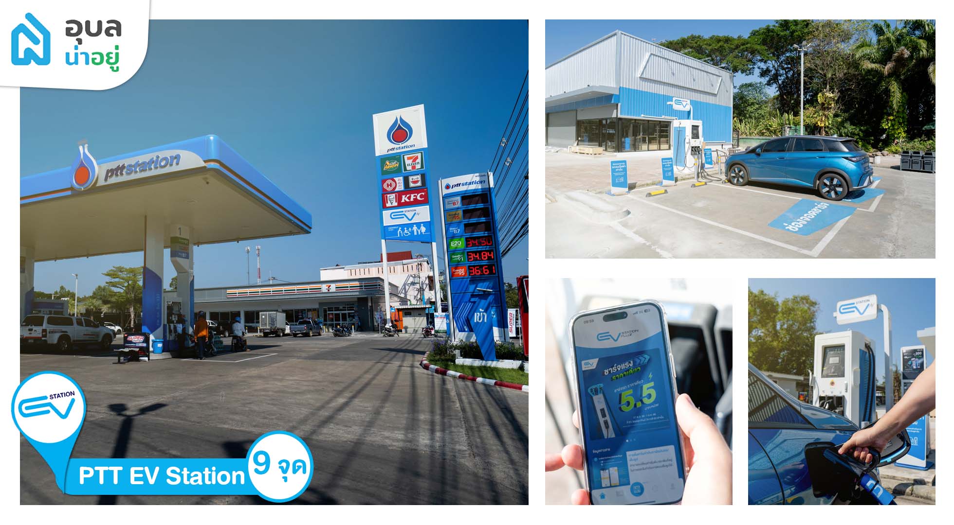 EV Charging Station ในอุบล สถานที่ชาร์จรถไฟฟ้า