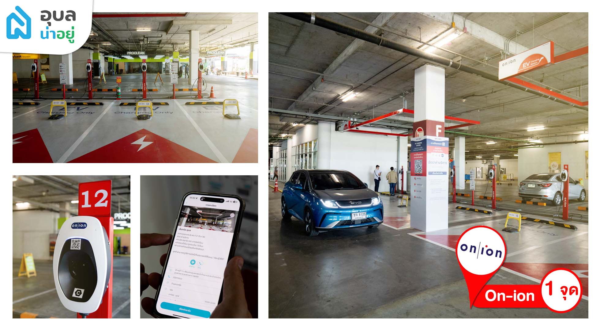 EV Charging Station ในอุบล สถานที่ชาร์จรถไฟฟ้า