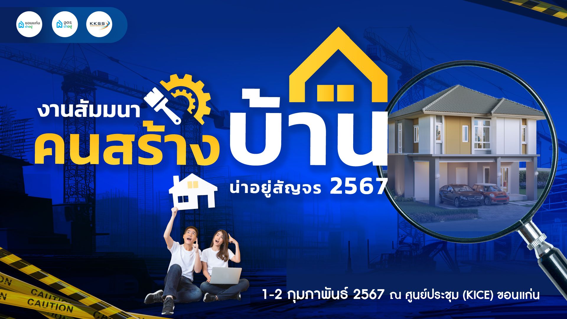 น่าอยู่สัญจร งานสัมมนาคนสร้างบ้าน อัพเดทเทรนด์อสังหาฯขอนแก่น-อุดร 2567