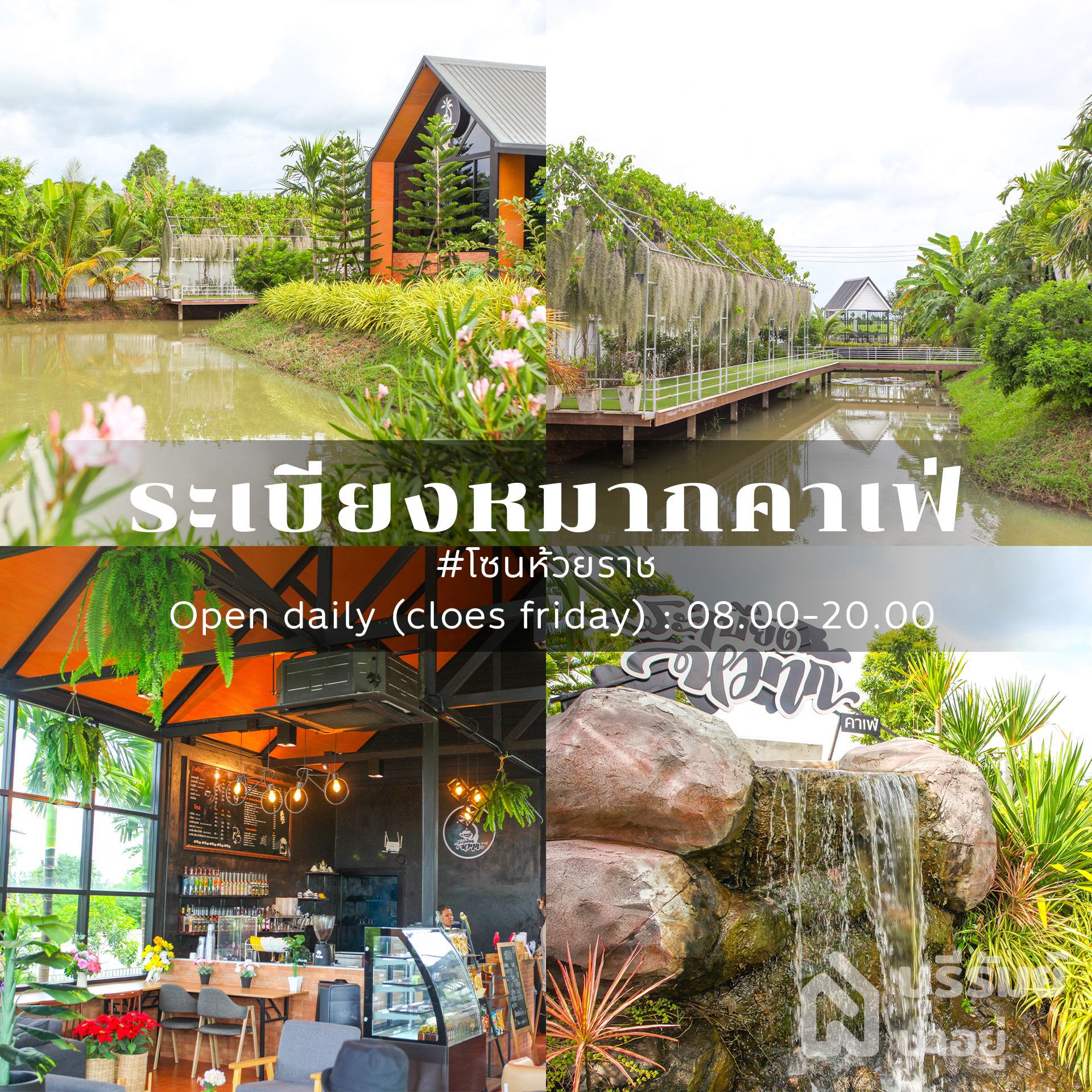 คาเฟ่ริมน้ำบุรีรัมย์ ระเบียงหมาก