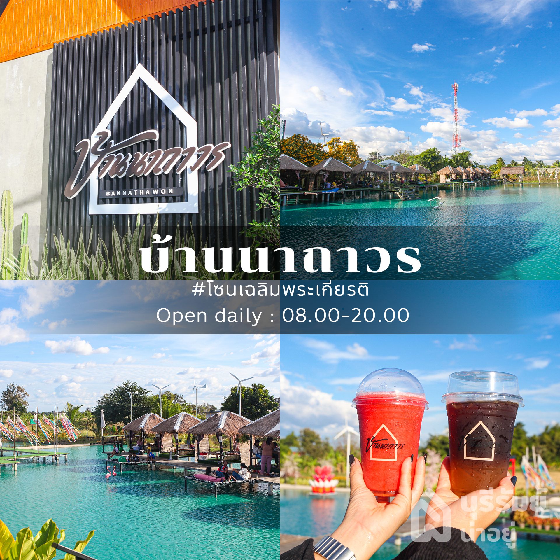 คาเฟ่ริมน้ำบุรีรัมย์ บ้านนาถาวร
