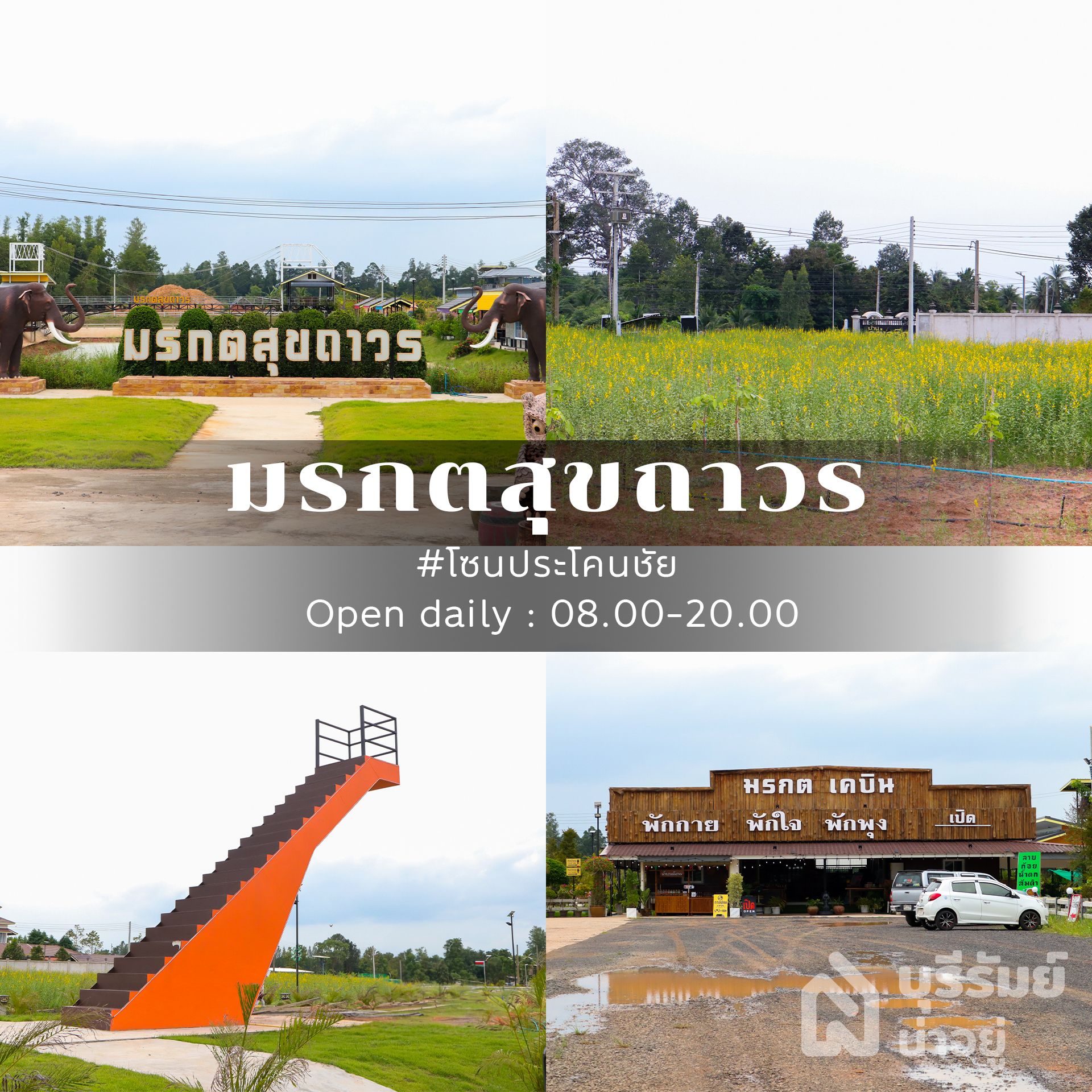มรกตสุขถาวร