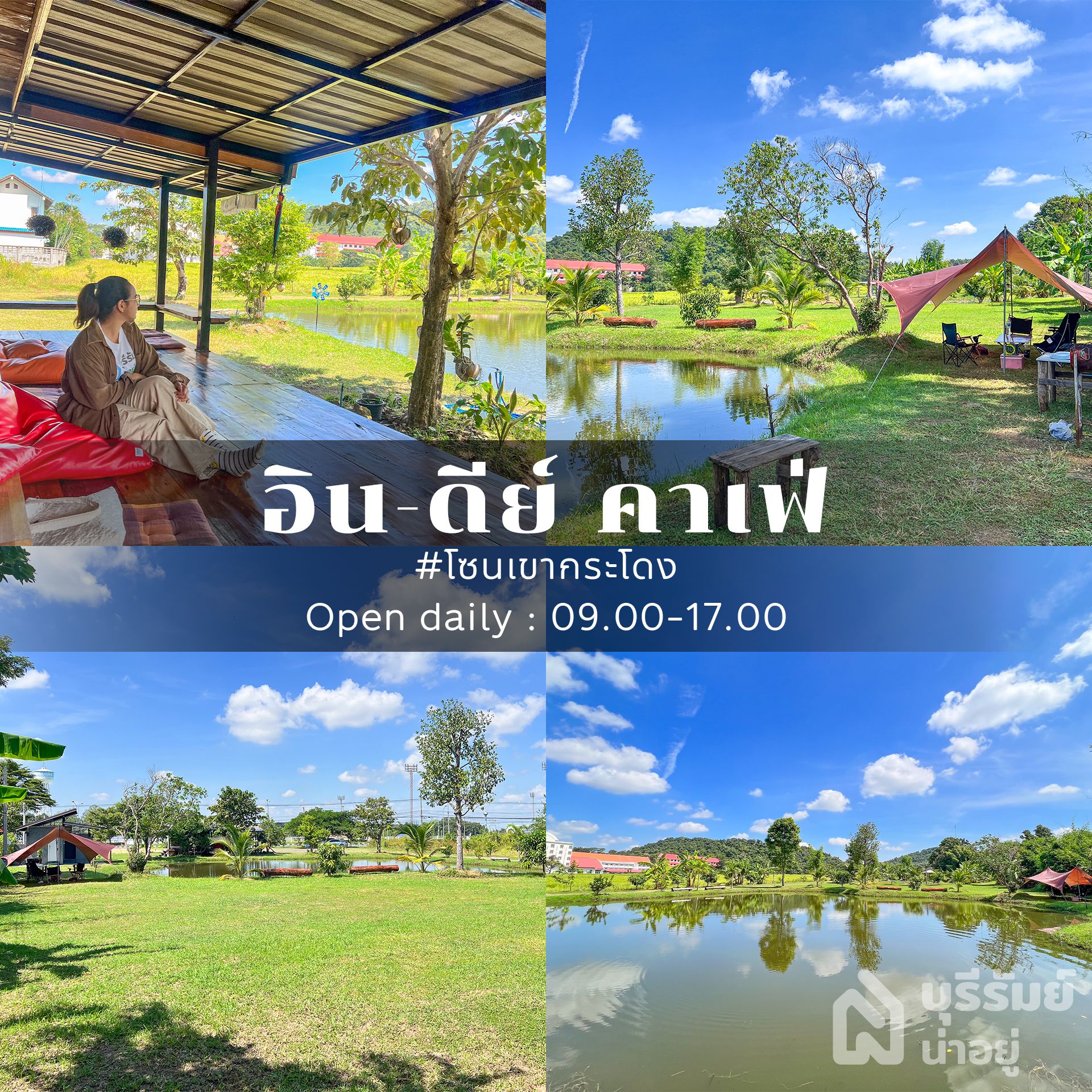 คาเฟ่ริมน้ำบุรีรัมย์ อินดีย์คาเฟ่