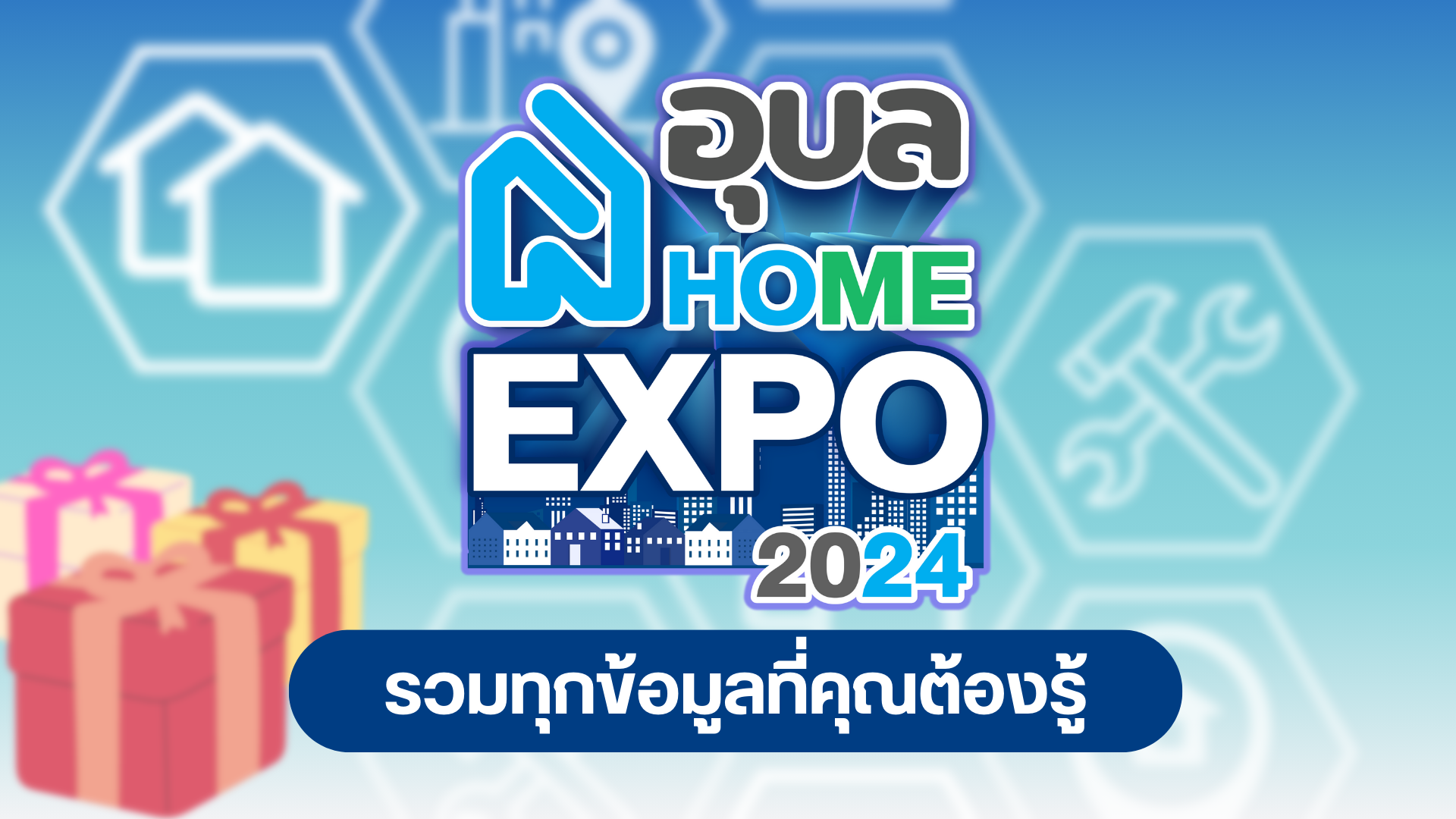 อุบล Home Expo 2024 | รวมทุกข้อมูลที่คุณต้องรู้