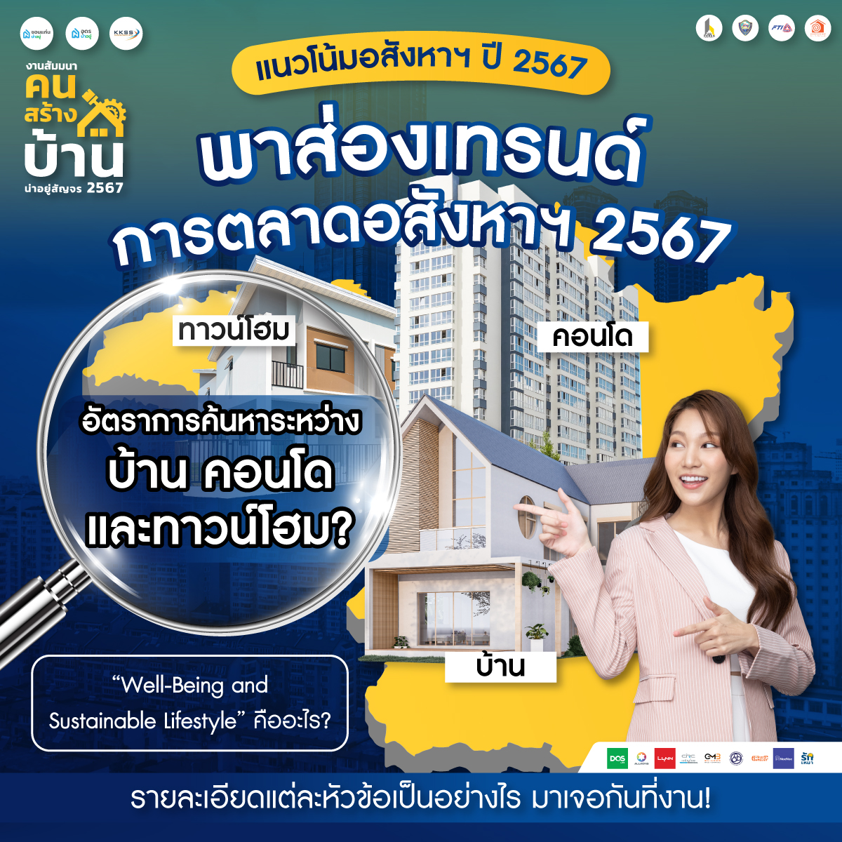 เทรนด์อสังหา ขอนแก่น