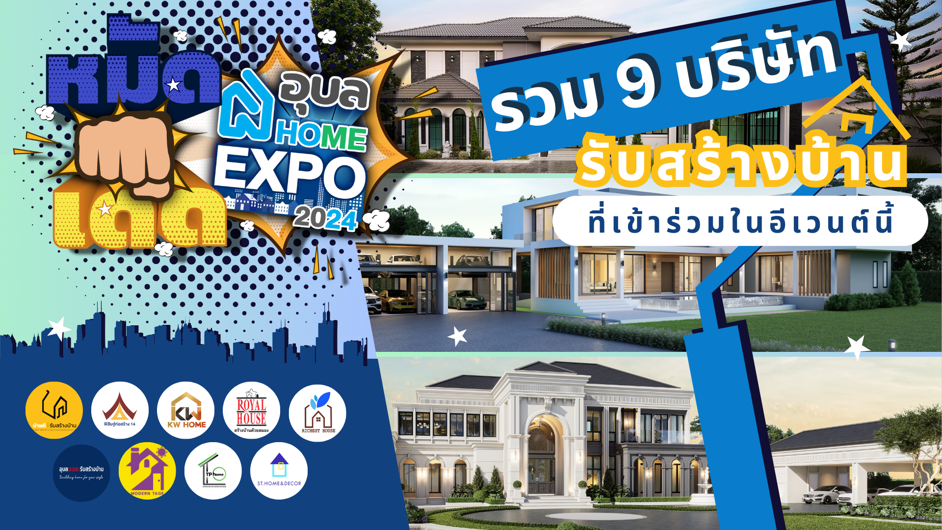 🌈 หมัดเด็ด! อุบล Home Expo 2024 🏡 รวมบริษัทรับสร้างบ้านที่เข้าร่วมในมหกรรมบ้านอุบล 2024🫶🏻