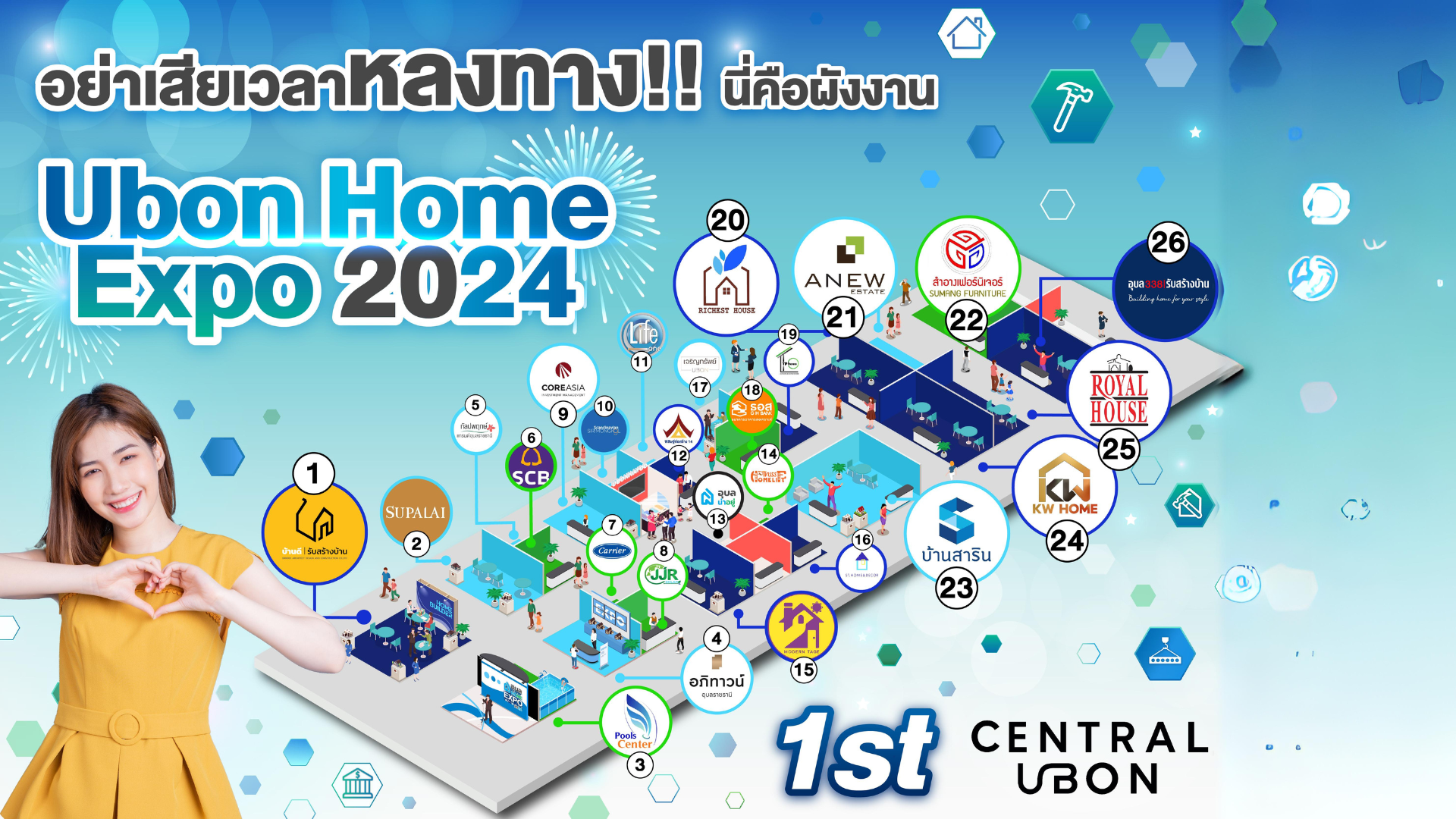อย่าเสียเวลาหลงทาง! นี่คือผังงาน Ubon Home Expo 2024 🏘️