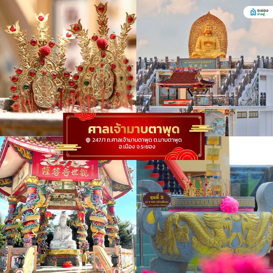 ศาลเจ้ามาบตาพุด