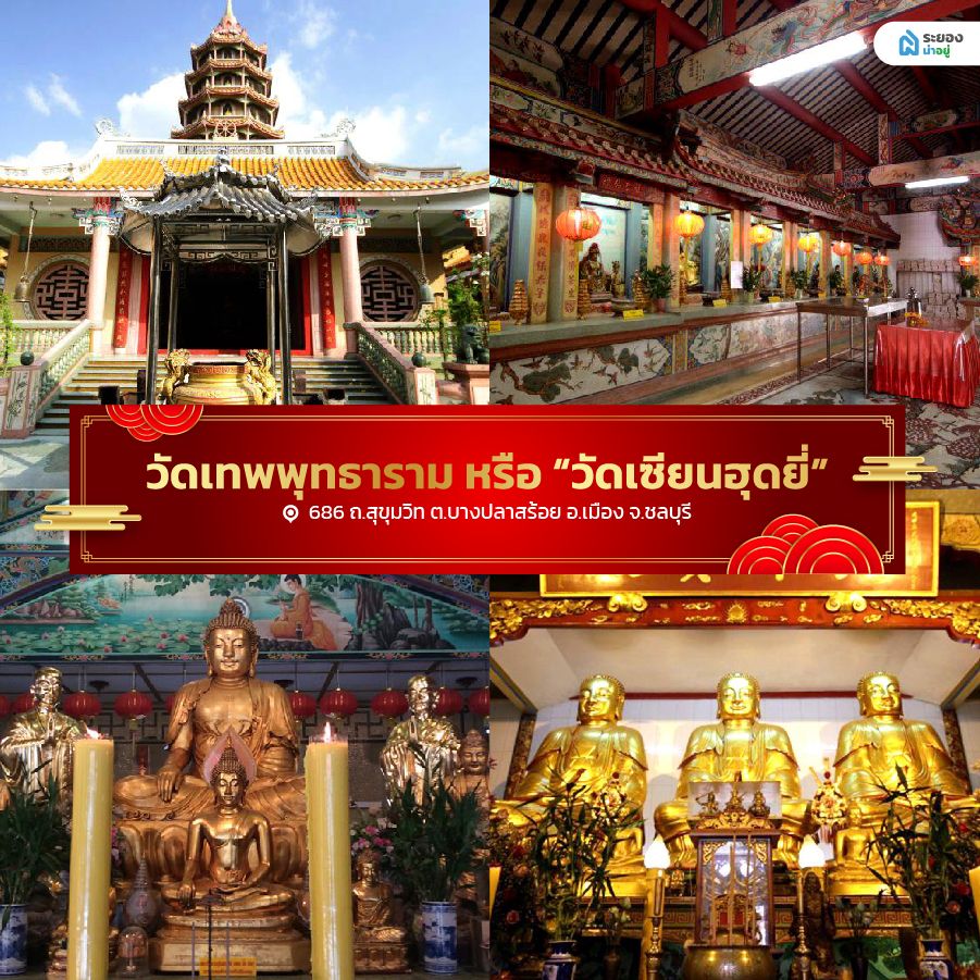 วัดเทพพุทธาราม (วัดเซียนฮุดยี่)