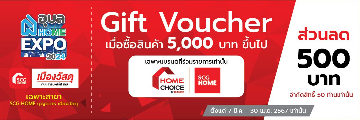 โปรน่าอยู่ งานมหกรรมบ้านและอสังหาริมทรัพย์ 2024
