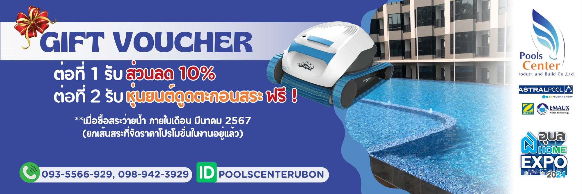 โปรน่าอยู่ งานมหกรรมบ้านและอสังหาริมทรัพย์ 2024