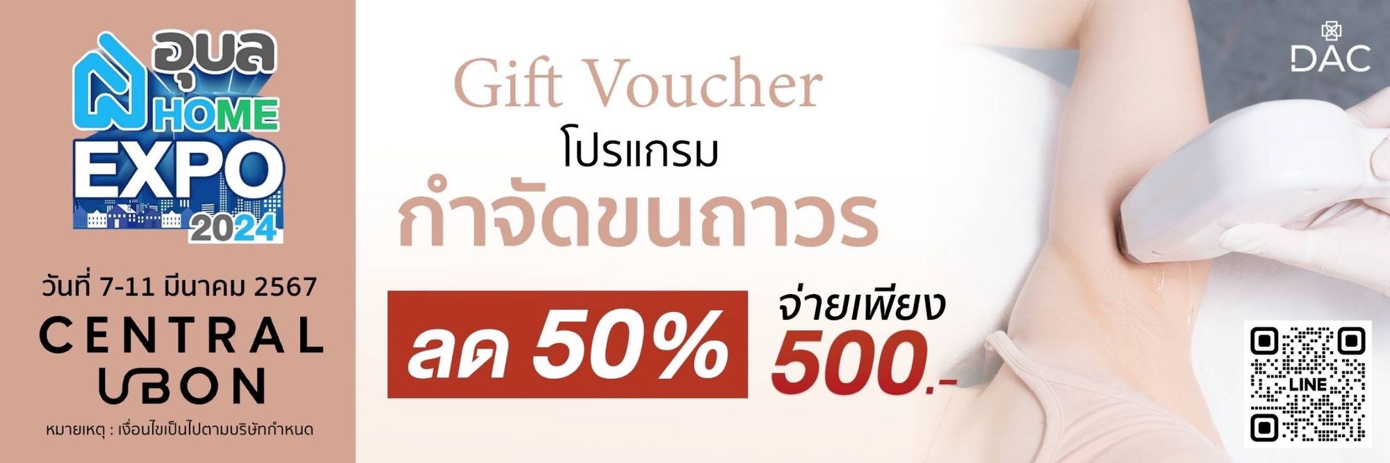 โปรน่าอยู่ มหกรรมบ้านและอสังหาริมทรัพย์อุบล 2024