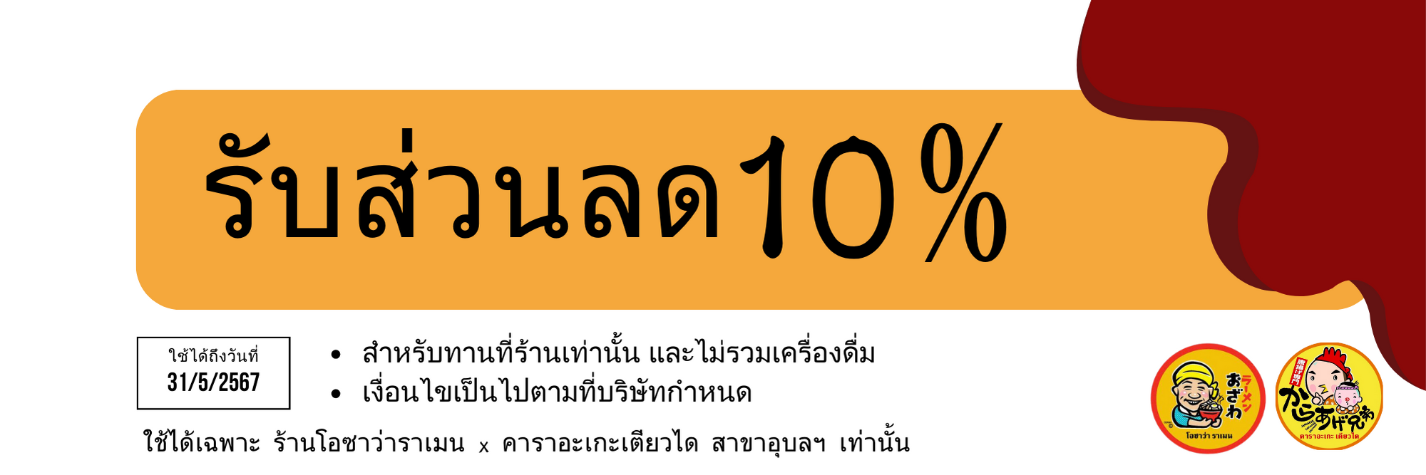 โปรน่าอยู่ มหกรรมบ้านและอสังหาริมทรัพย์อุบล 2024