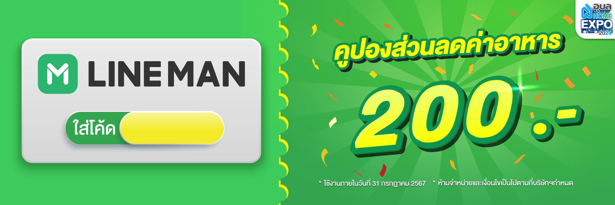 โปรน่าอยู่ มหกรรมบ้านและอสังหาริมทรัพย์อุบล 2024